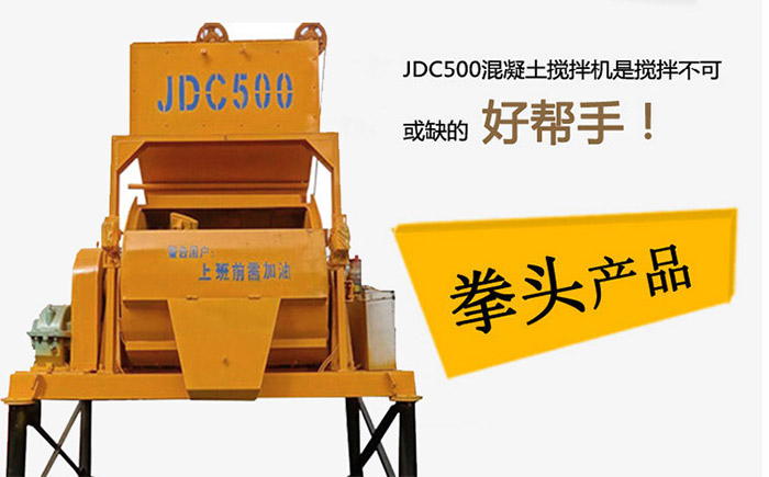 JDC500搅拌机
